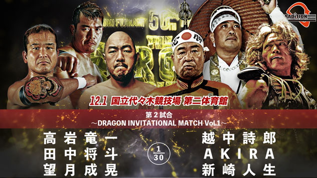 DRAGON EXPO 1971】遂に12.1代々木大会の全対戦カードが決定！ 藤波の