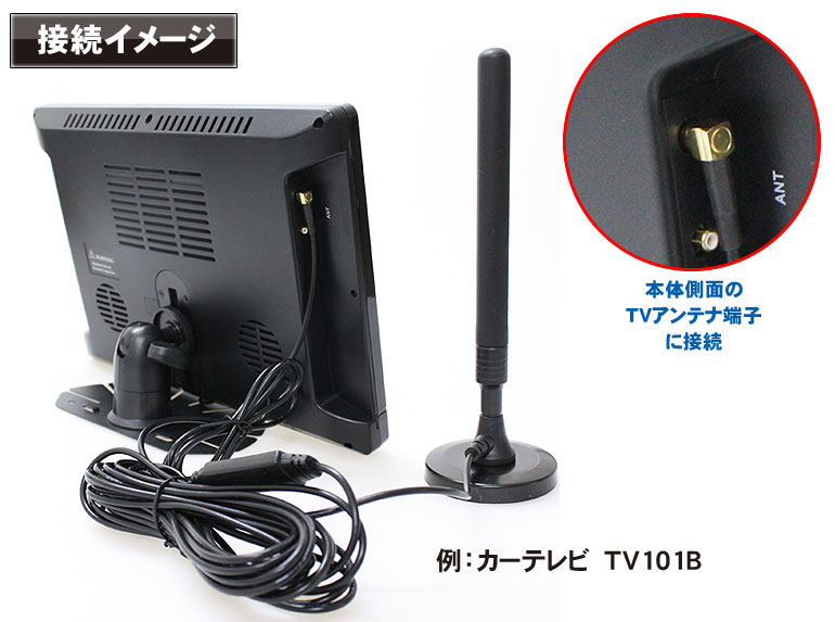 オンラインストア：フルセグチューナー内蔵カーTV(カーテレビ)「TV101B