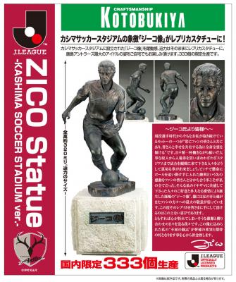 ジーコ サッカー選手像 ブロンズ製 約32cm ジーコ サッカー選手像