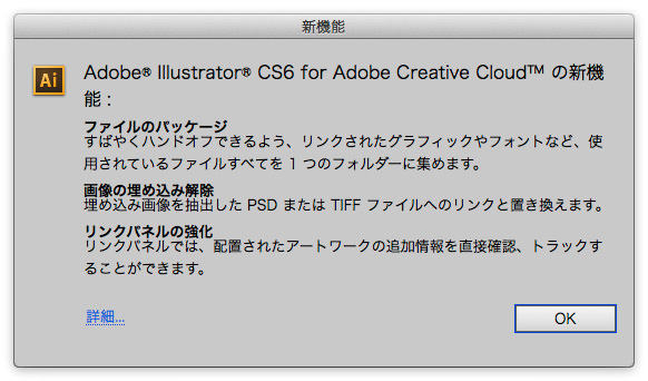 Illustrator CS6（Adobe Creative Cloud版のみ）にパッケージ機能が来