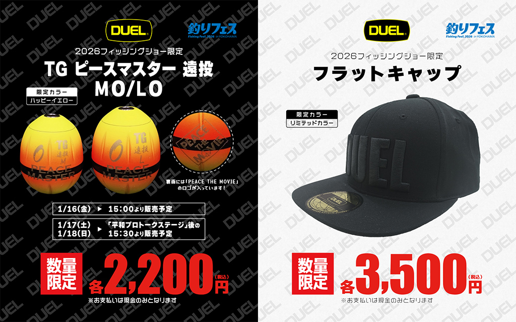 釣りフェス2026 in Yokohama 出展のお知らせ｜イベント情報｜お知らせ