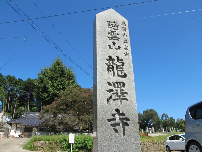 随雲山 龍澤寺（二宮） - 津山瓦版