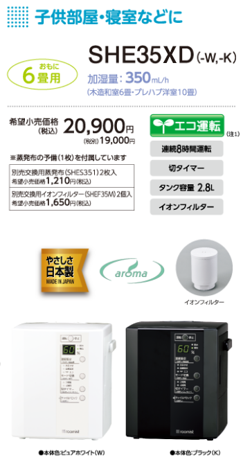 e-TREND｜三菱重工空調システム SHE35XD-W [roomist スチームファン