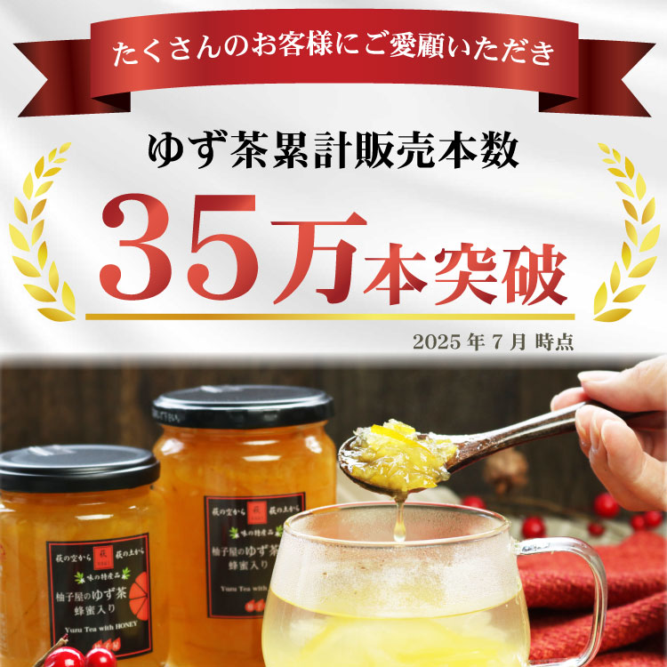 ゆず茶のギフト | 柚子屋本店ONLINE STORE