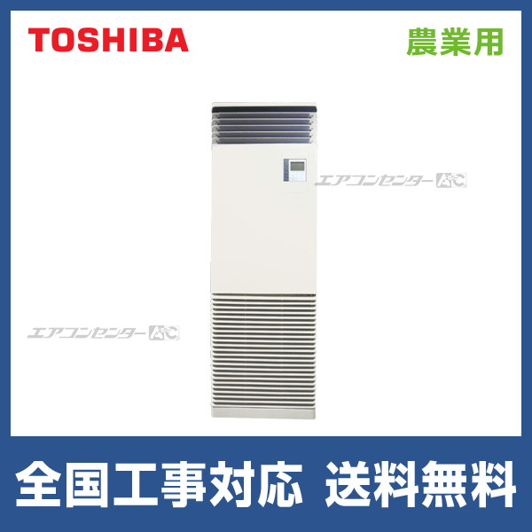 RFSA14033BU-W 日本キヤリア (旧:東芝) 業務用エアコン 農業用エアコン