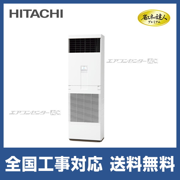 RPV-GP160RGH5 日立 業務用エアコン 省エネの達人プレミアム 省エネR32