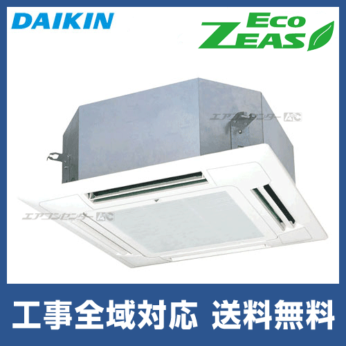 SZRN40BYNV ダイキン 業務用エアコン EcoZEAS 天井カセット4方向