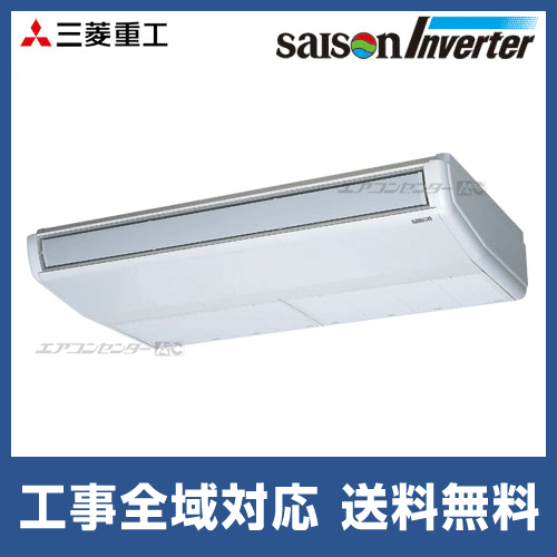 FDEXP1403HAG3AG 三菱重工 業務用エアコン セゾンインバーター 天吊形