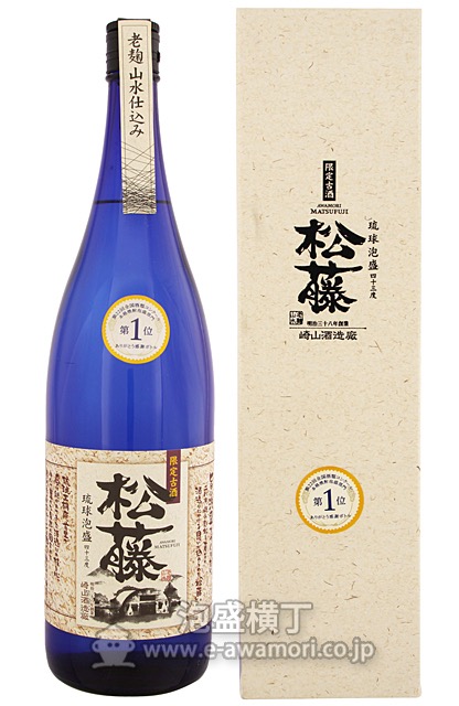 松藤 全国酒類コンクール第一位 43度1800ml/崎山酒造廠：泡盛