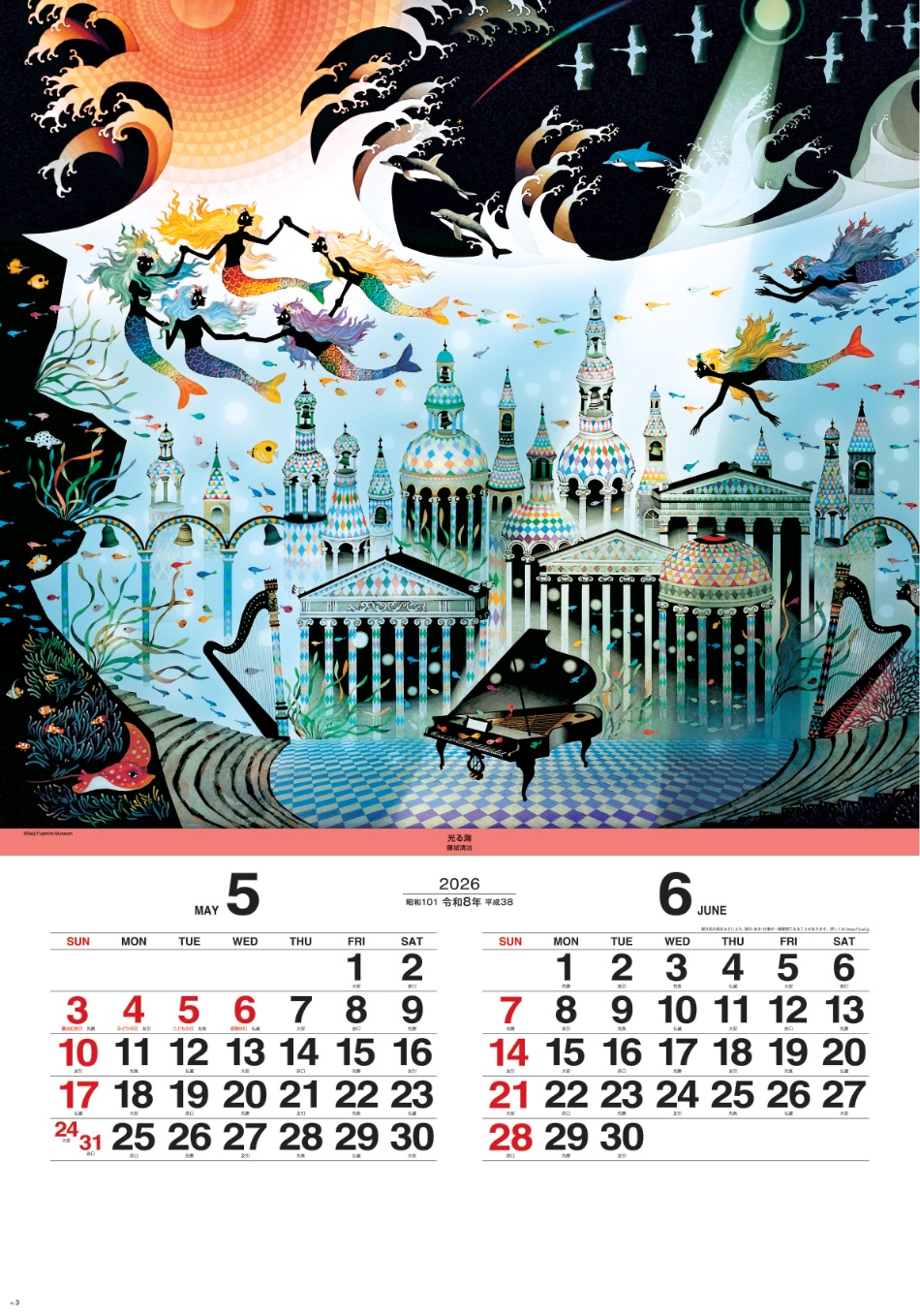 SG-508 藤城清治 光と影のメルヘン (影絵)(フィルムカレンダー) 2026年