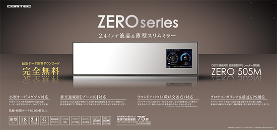 ドライビング・セーフティ・センサー ZERO 505M | COMTEC 株式会社