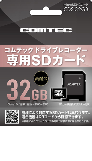 ドライブレコーダー専用SDカード | COMTEC 株式会社コムテック