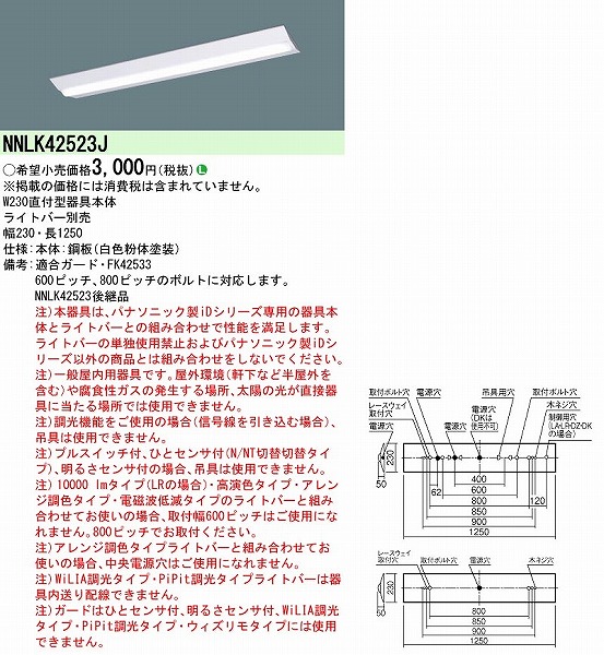 NNLK42523J | コネクトオンライン