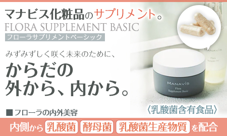 株式会社マナビス化粧品の会社情報、商材情報（1件～5件）【健康美容EXPO】