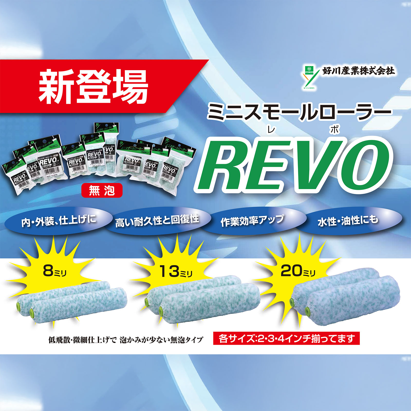 REVO(レボ)シリーズ | マルヨシ(好川産業) | ハケ市 刷毛 通販 大阪市