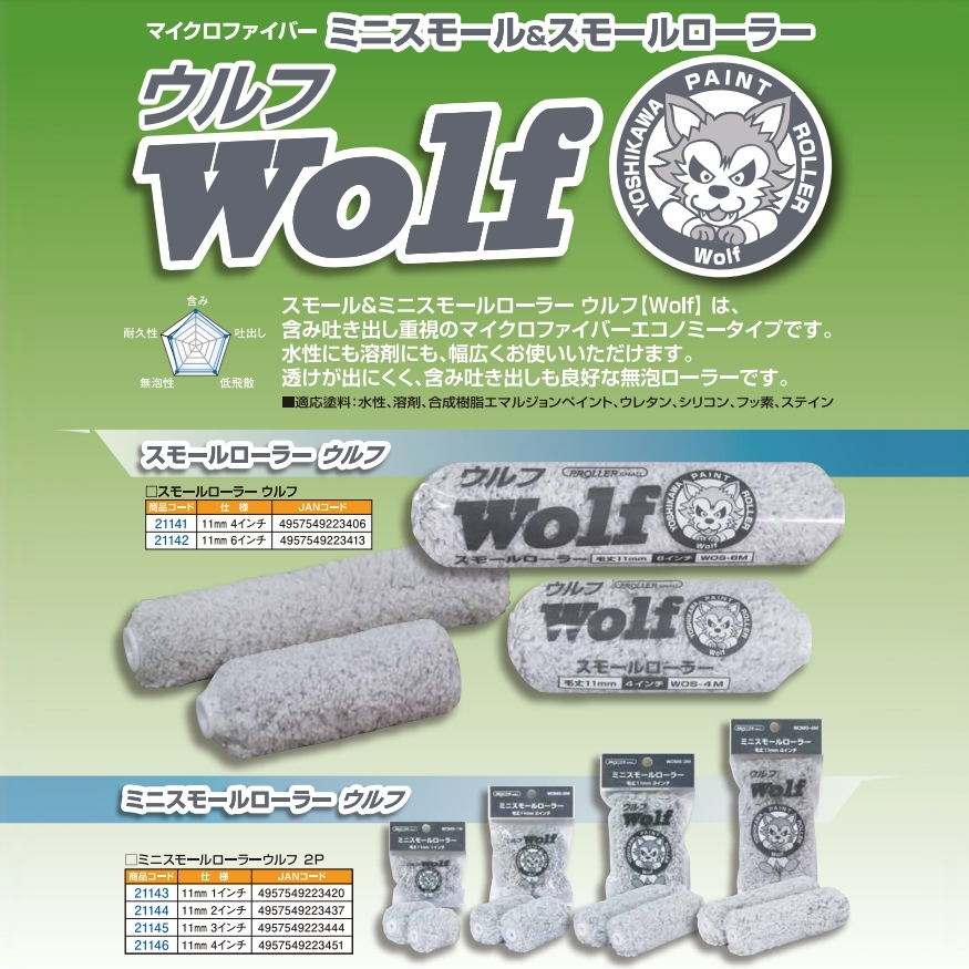 ウルフ Wolf | マルヨシ(好川産業) | ハケ市 刷毛 通販 大阪市都島区
