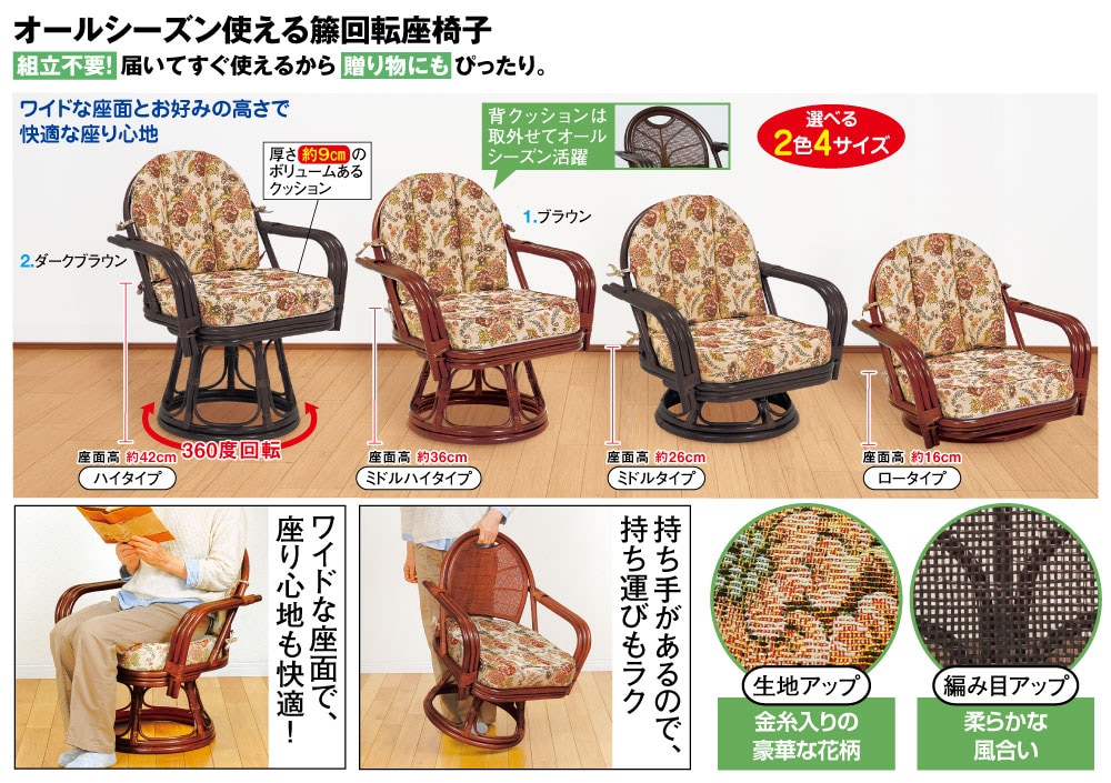 オールシーズン使える籐回転座椅子(ロータイプ ブラウン): 家具