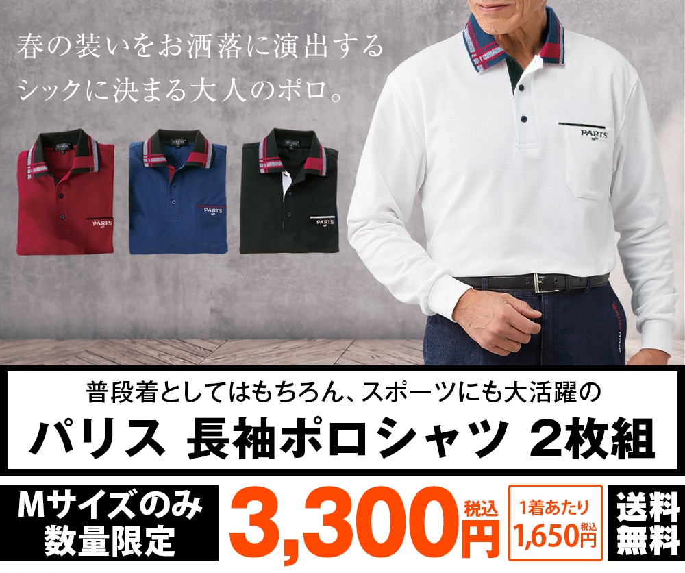 パリス16e 長袖ポロシャツ同色2枚組(ホワイト／M): メンズファッション