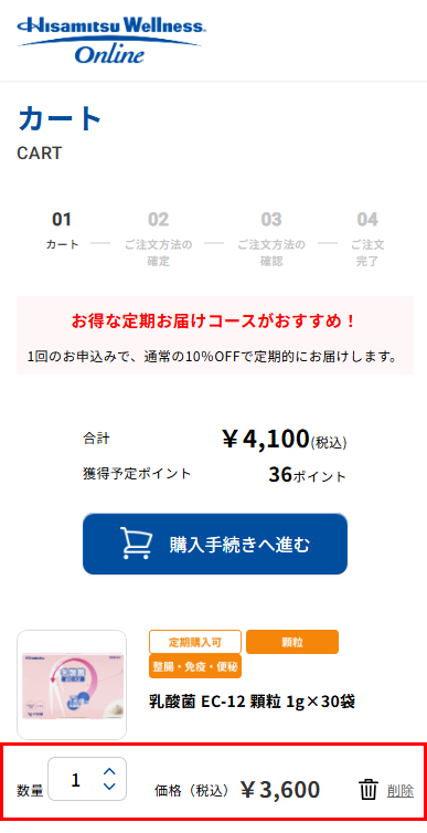 ご注文について-久光ウエルネスの公式通販サイト