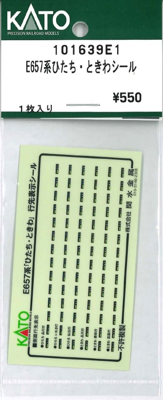 KATO鉄道模型オンラインショッピング E657系ひたち・ときわシール