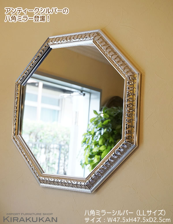 アンティーク 八角ミラー シルバー LLサイズ Mirror（壁掛け鏡）八角形