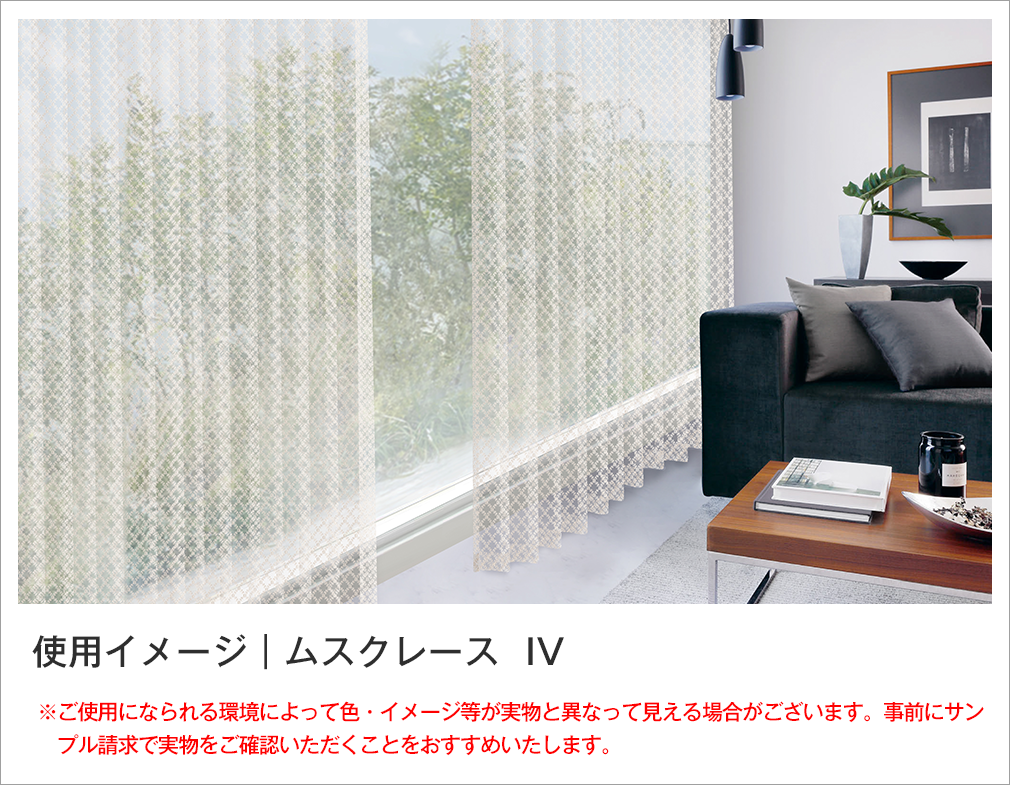 ワンランク上のデザインレースカーテン「ダマスクレース」｜カーテン