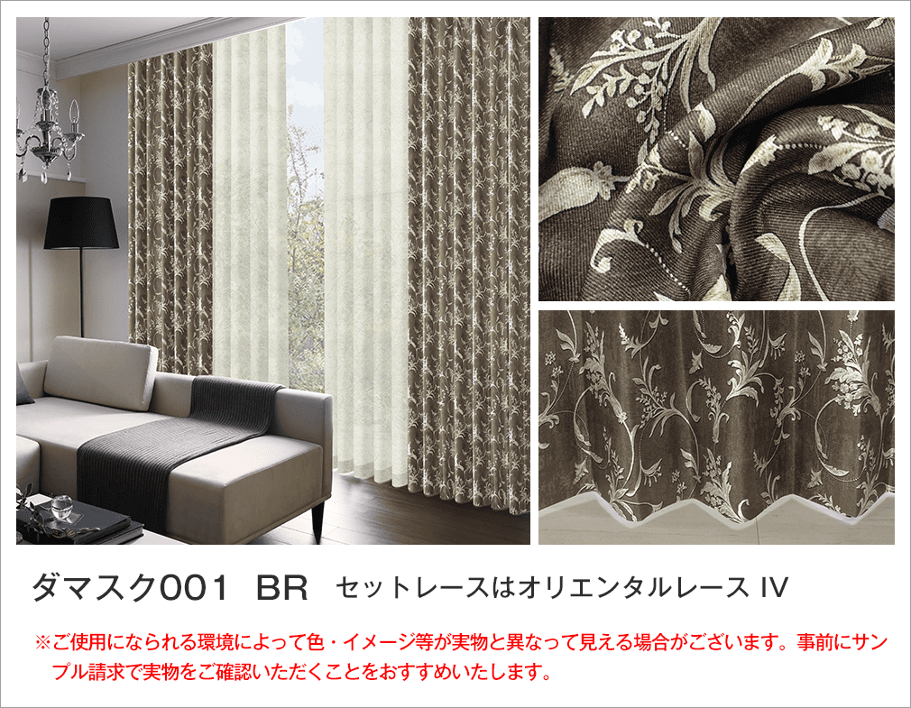 ダマスク柄1級遮光カーテンとデザインレースカーテンのセット