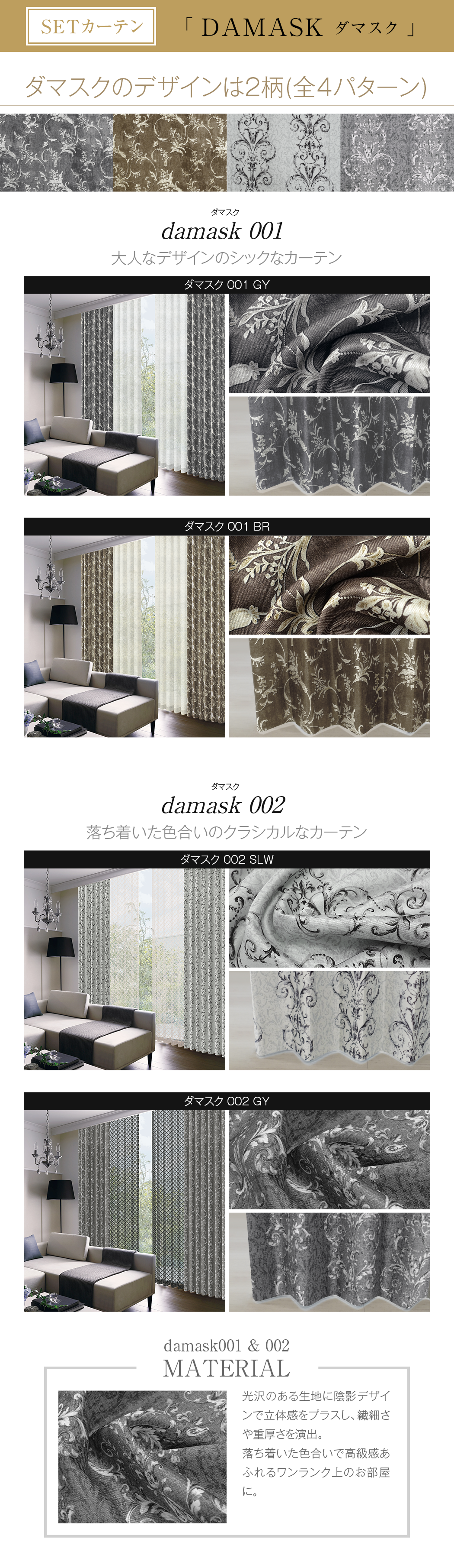 ダマスク柄1級遮光カーテンとデザインレースカーテンのセット