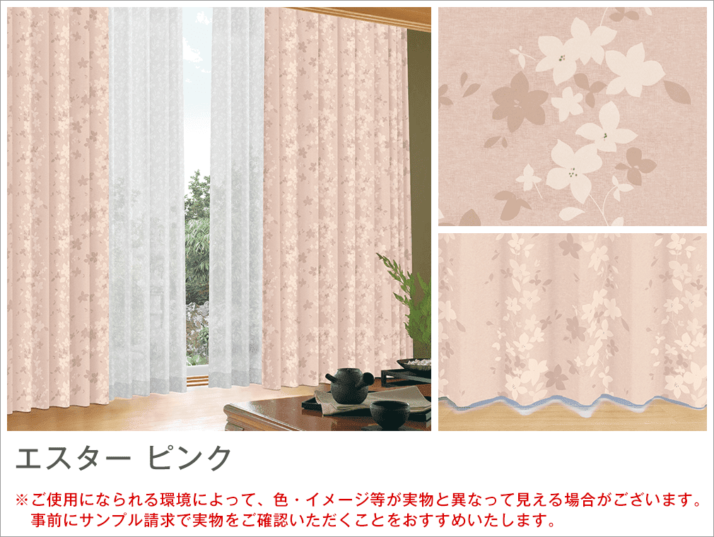 花柄一級遮光カーテン「花の小径」と小花柄ミラーレースのカーテン