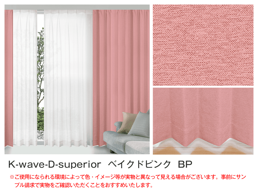 1級遮光 防炎カーテンセット 「K-wave-D-superior SET」｜カーテン通販