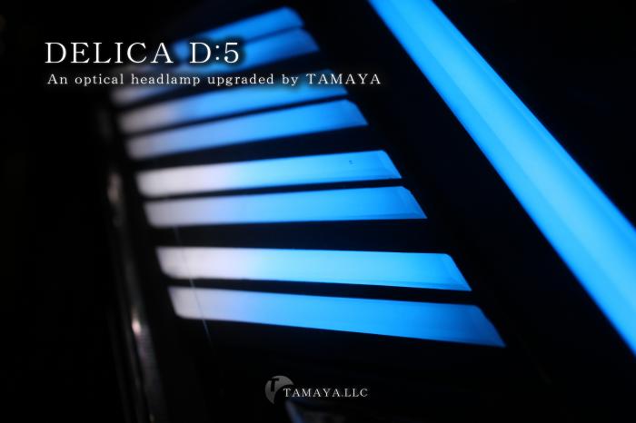 デリカD5 ヘッドライト加工 | カスタムショップ【球屋】