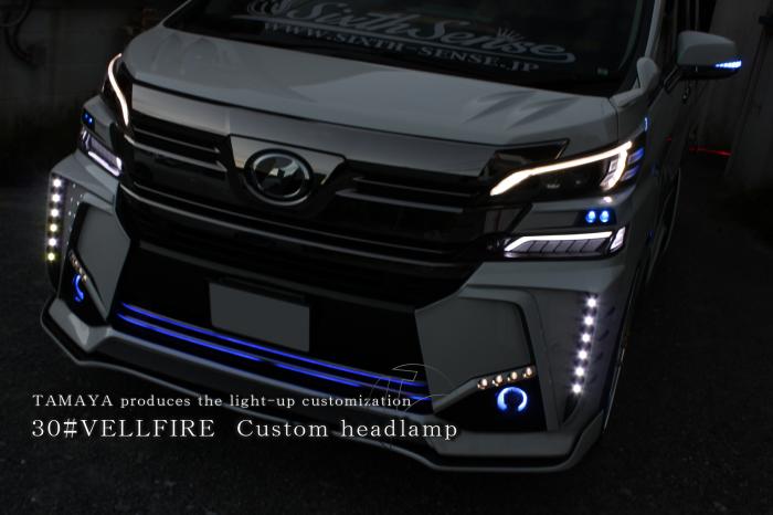 30系ヴェルファイア ヘッドライト | カスタムショップ【球屋】