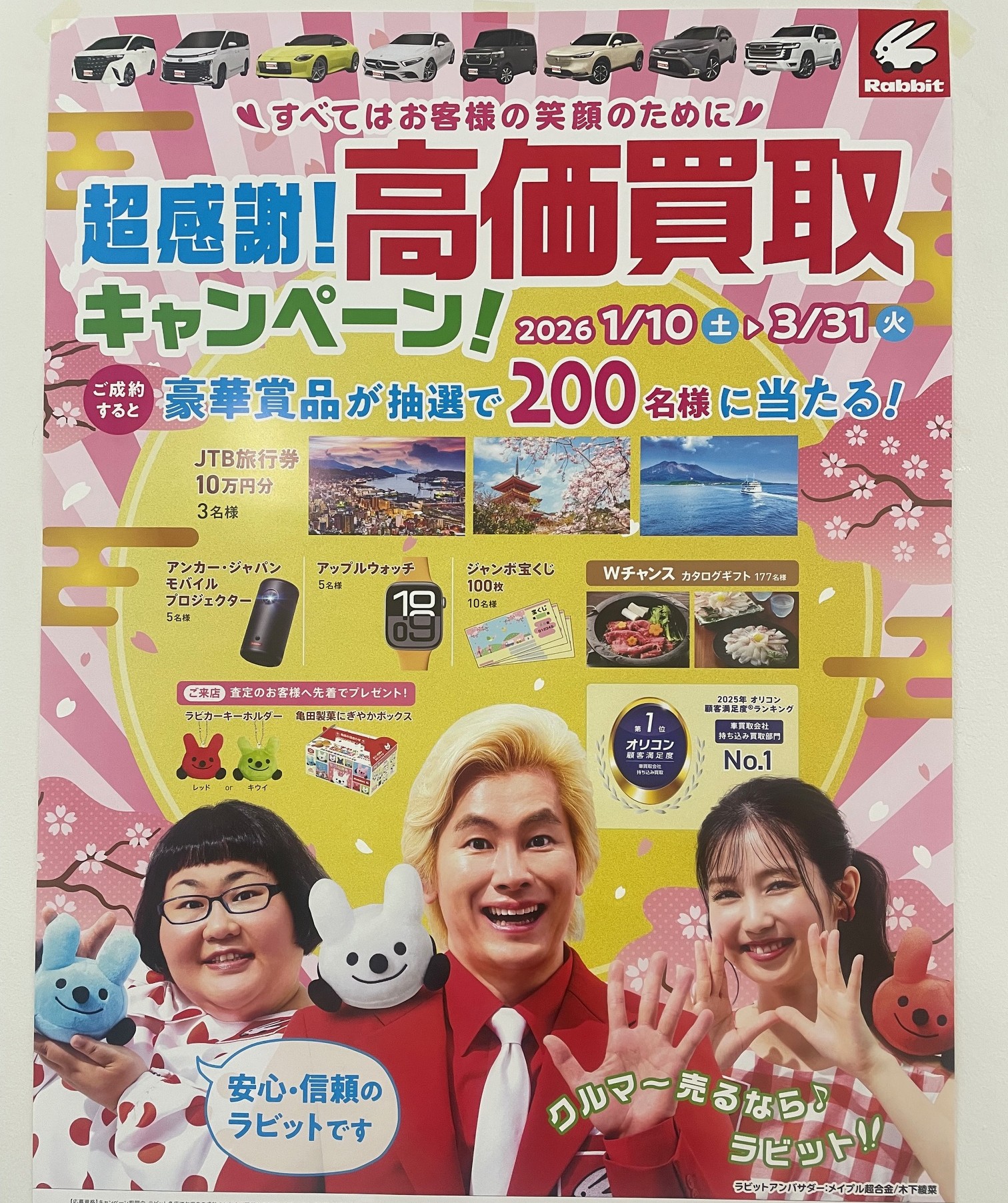 ラビット博多南店（福岡県福岡市南区）・中古車情報なら【ラビット】