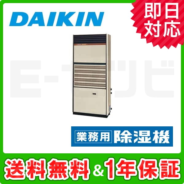 ダイキンの産業用除湿機｜業務用エアコンのイーセツビ