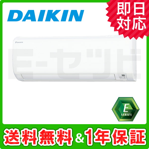 S22XTES-W ダイキン Eシリーズ 壁掛形 シングル 6畳程度 単相100V 室内