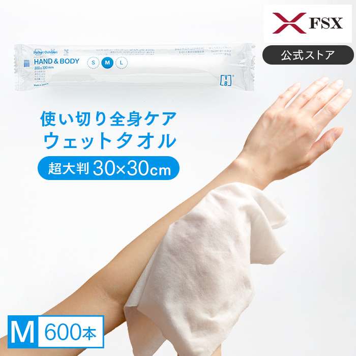 イーシザイ・マーケット / FSX 使い捨て 紙おしぼり HAND＆BODY M 大判