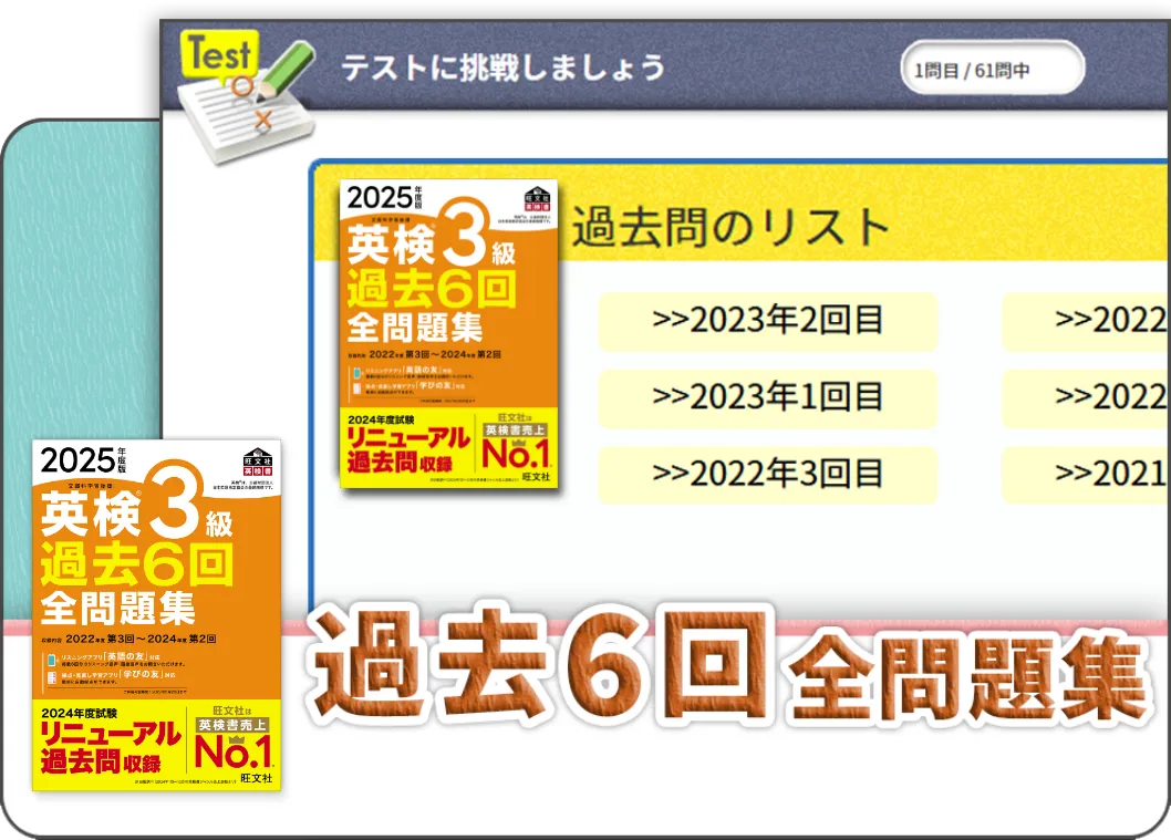 英検®ネットドリル-利用者の90%が英検®合格！｜準1級・2級・準2級・3級