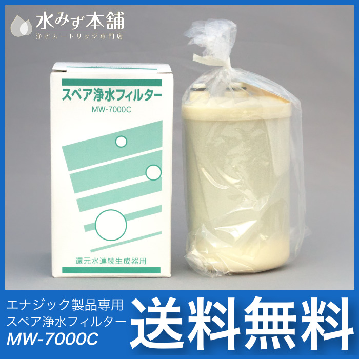 エナジック浄水器カートリッジ専門店