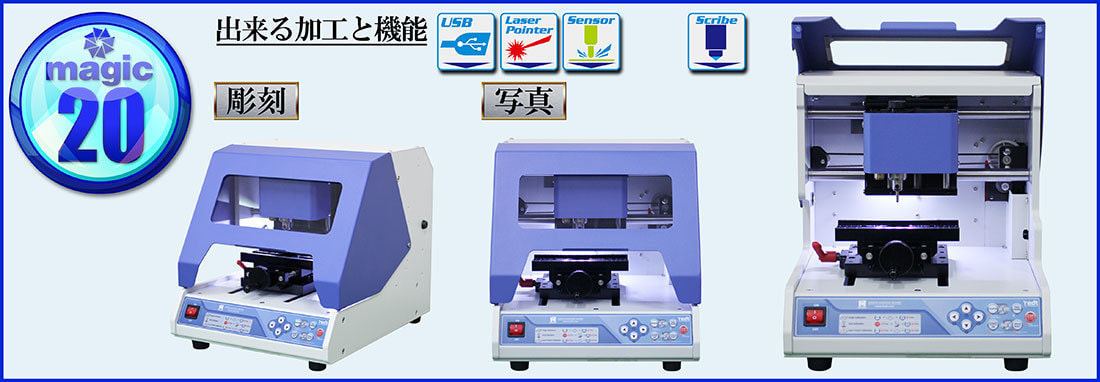 彫刻機 magic 機種リスト | magic2 | 彫刻機総合サイト