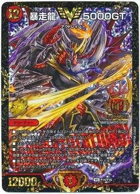 暴走龍 5000GT【デュエル・マスターズグランプリ4th上位8名贈呈賞品