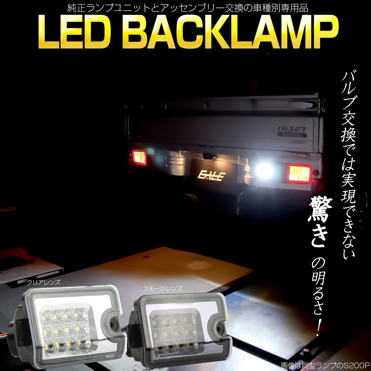 S500P S510P ハイゼット トラック LED バックランプ ハイゼット