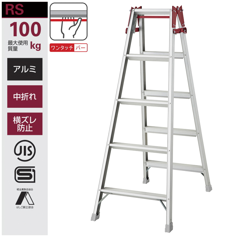 長谷川工業 はしご兼用脚立 RS-15b ハシゴ ハセガワ 個人宅配送不可の