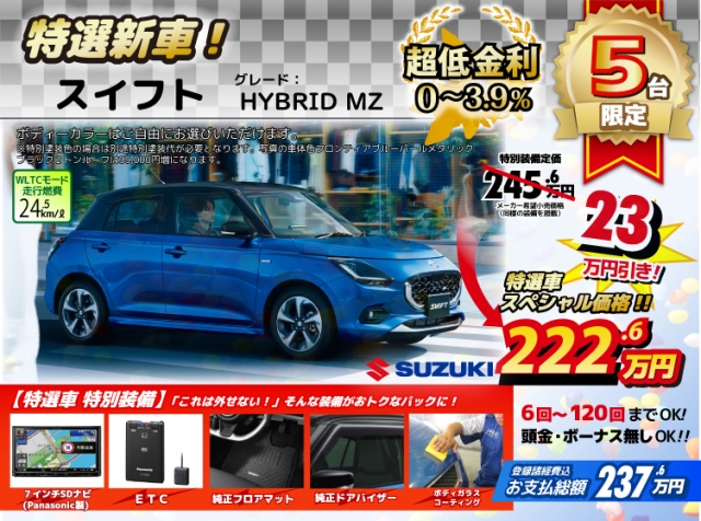 新車カイドキ｜スズキ 新型スイフト ハイブリッドMZ 静岡県掛川市 松下