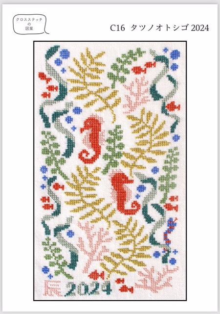 10137] Kitooka（キトオカ） クロスステッチチャート C16