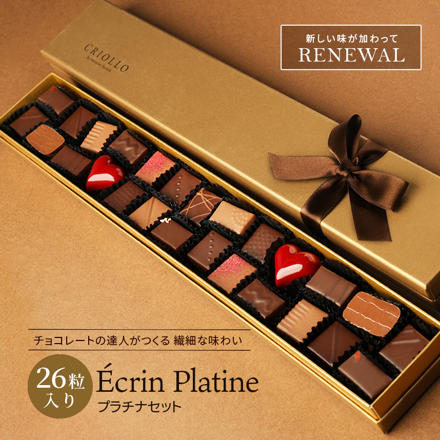 チョコレート】プラチナセット ボンボンショコラ 26粒入【冷蔵便】