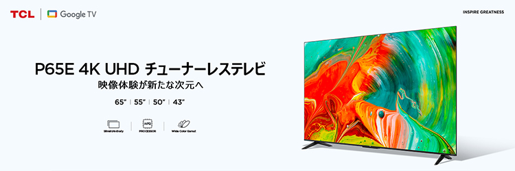 TCL 43P65E 43V型4K対応液晶 チューナーレススマートテレビ e angle