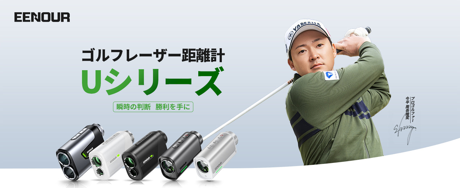新商品】23mm大口径レンズ搭載＆爆速0.02秒測定！EENOURゴルフ用