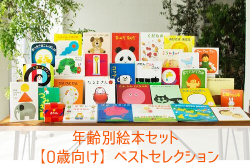 0歳】年齢別おすすめ絵本・ギフト｜絵本ナビ | 絵本ナビ