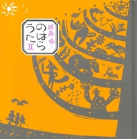 ほてはまたかし（作品一覧・著者プロフィール） | 絵本ナビ：レビュー