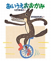 ほてはまたかし（作品一覧・著者プロフィール） | 絵本ナビ：レビュー